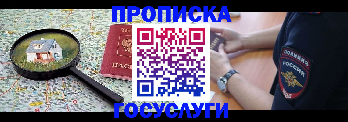 прописка ребенка в Когалыме