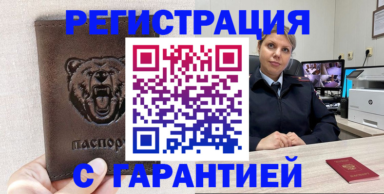 прописка законно в Когалыме