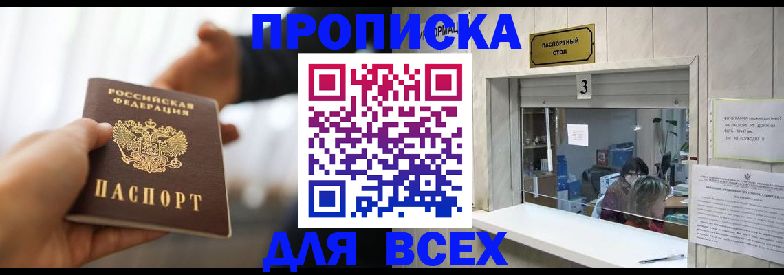 прописка 2025 в Когалыме